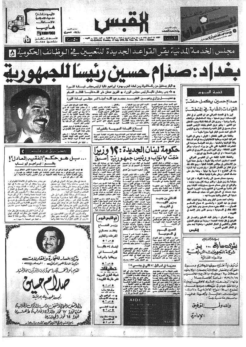 (القبس | 2575 | 1979-07-17)