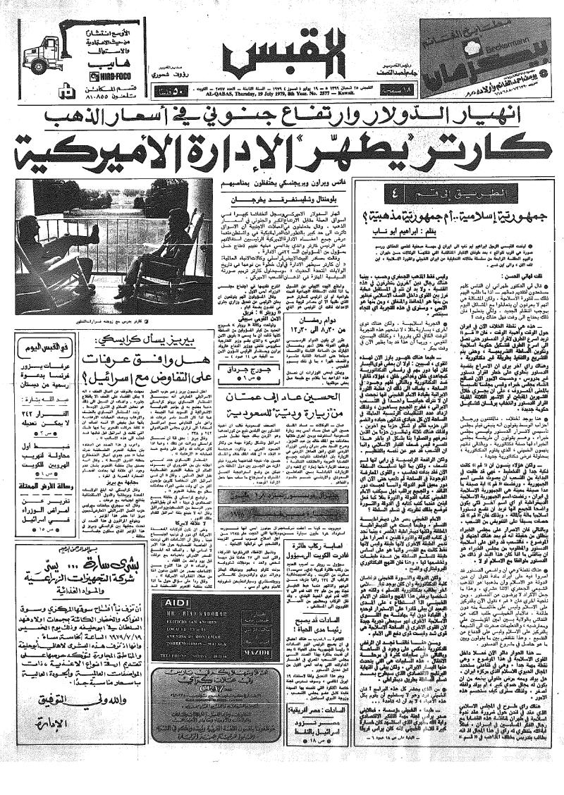(القبس | 2577 | 1979-07-19)