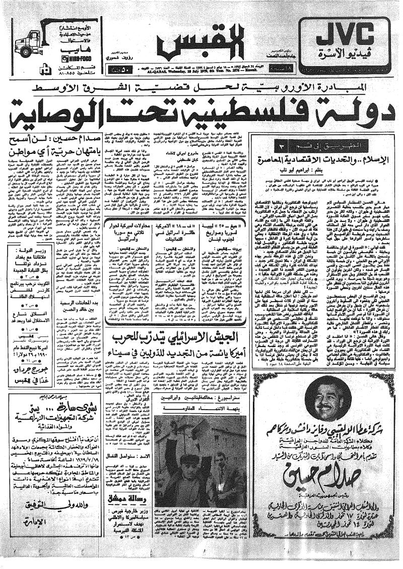 (القبس | 2576 | 1979-07-18)