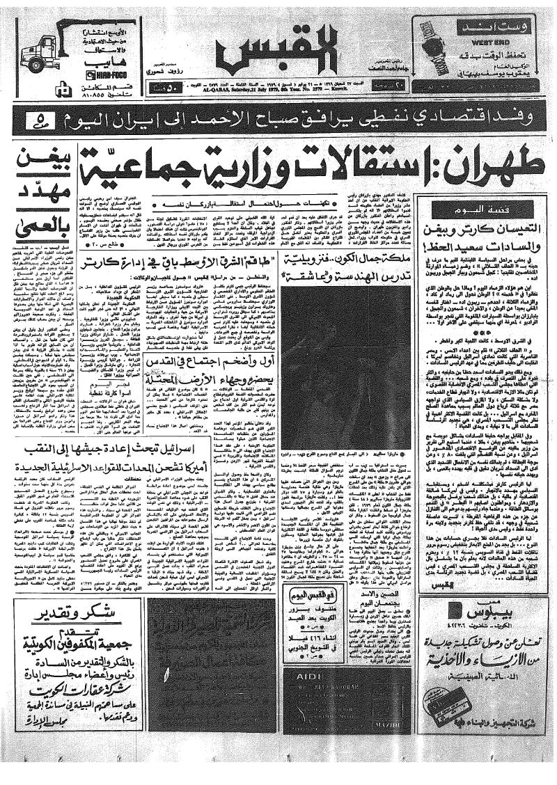 (القبس | 2579 | 1979-07-21)