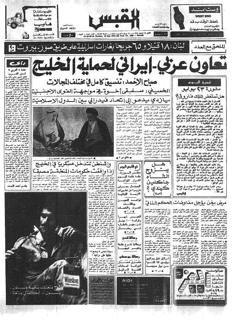 (القبس | 2581 | 1979-07-23)