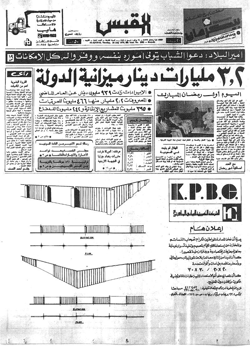 (القبس | 2582 | 1979-07-24)
