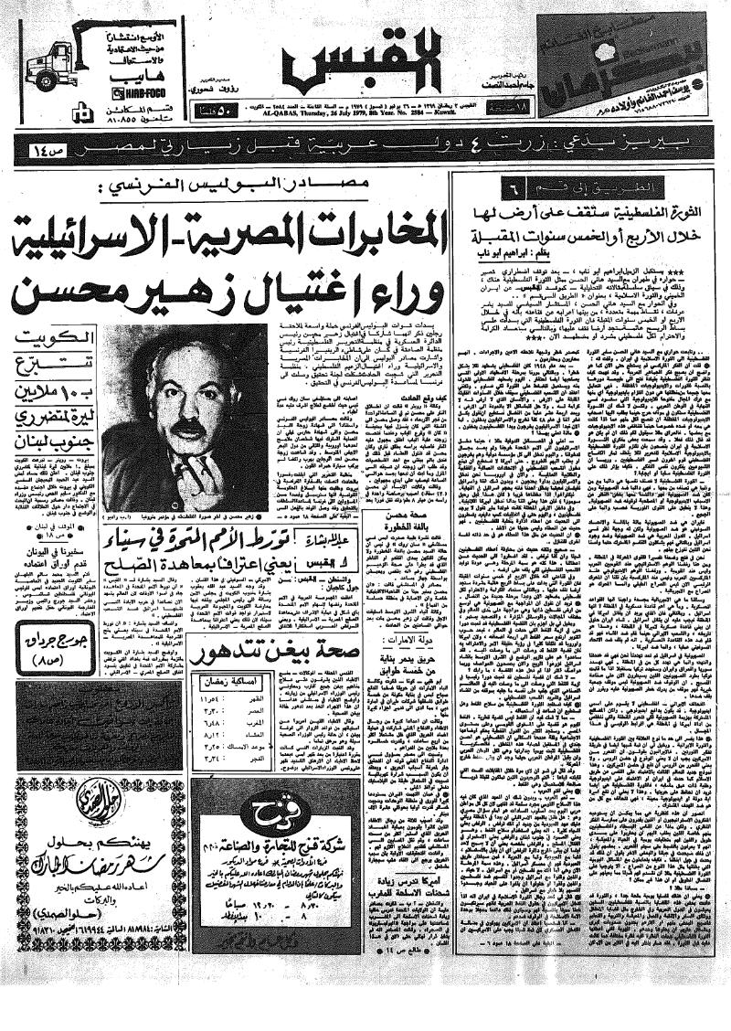 (القبس | 2584 | 1979-07-26)