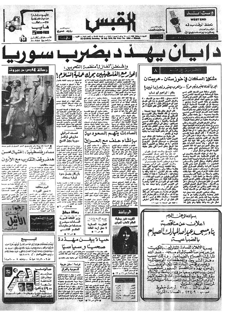 (القبس | 2586 | 1979-07-28)