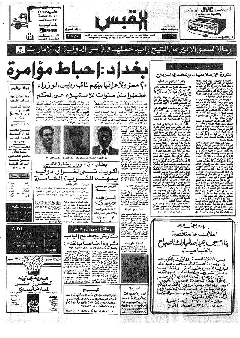 (القبس | 2587 | 1979-07-29)