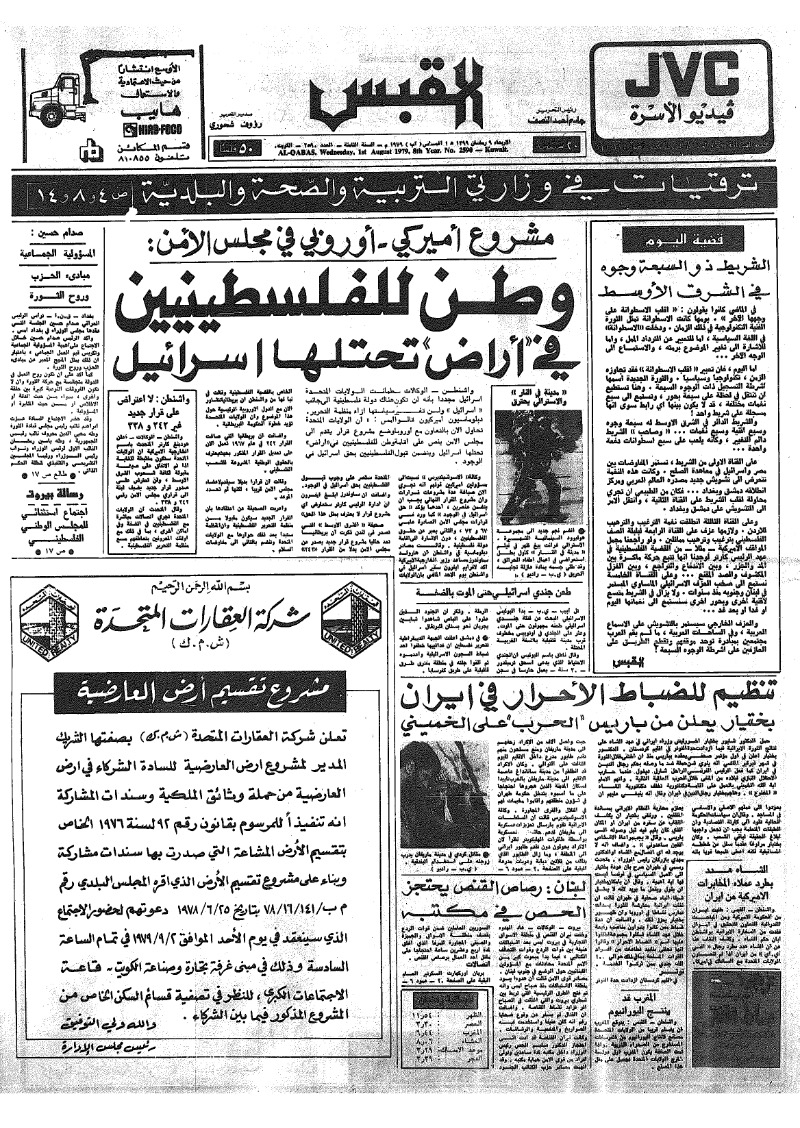 (القبس | 2590 | 1979-08-01)