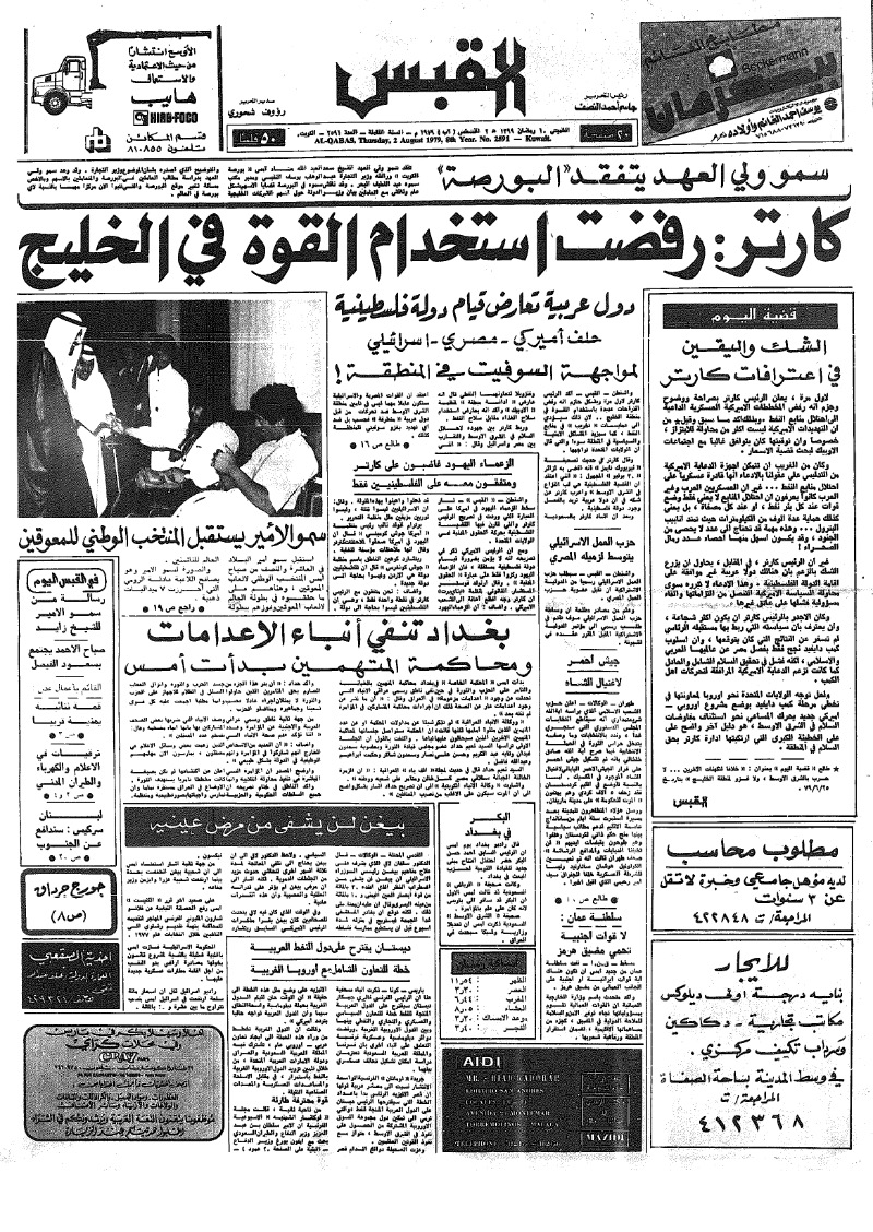(القبس | 2591 | 1979-08-02)