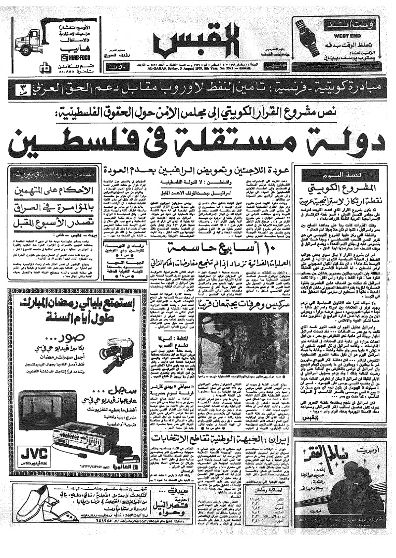 (القبس | 2592 | 1979-08-03)