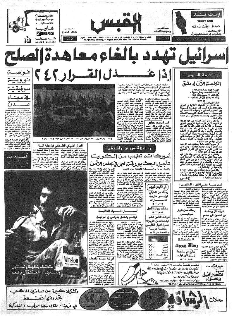 (القبس | 2596 | 1979-08-07)