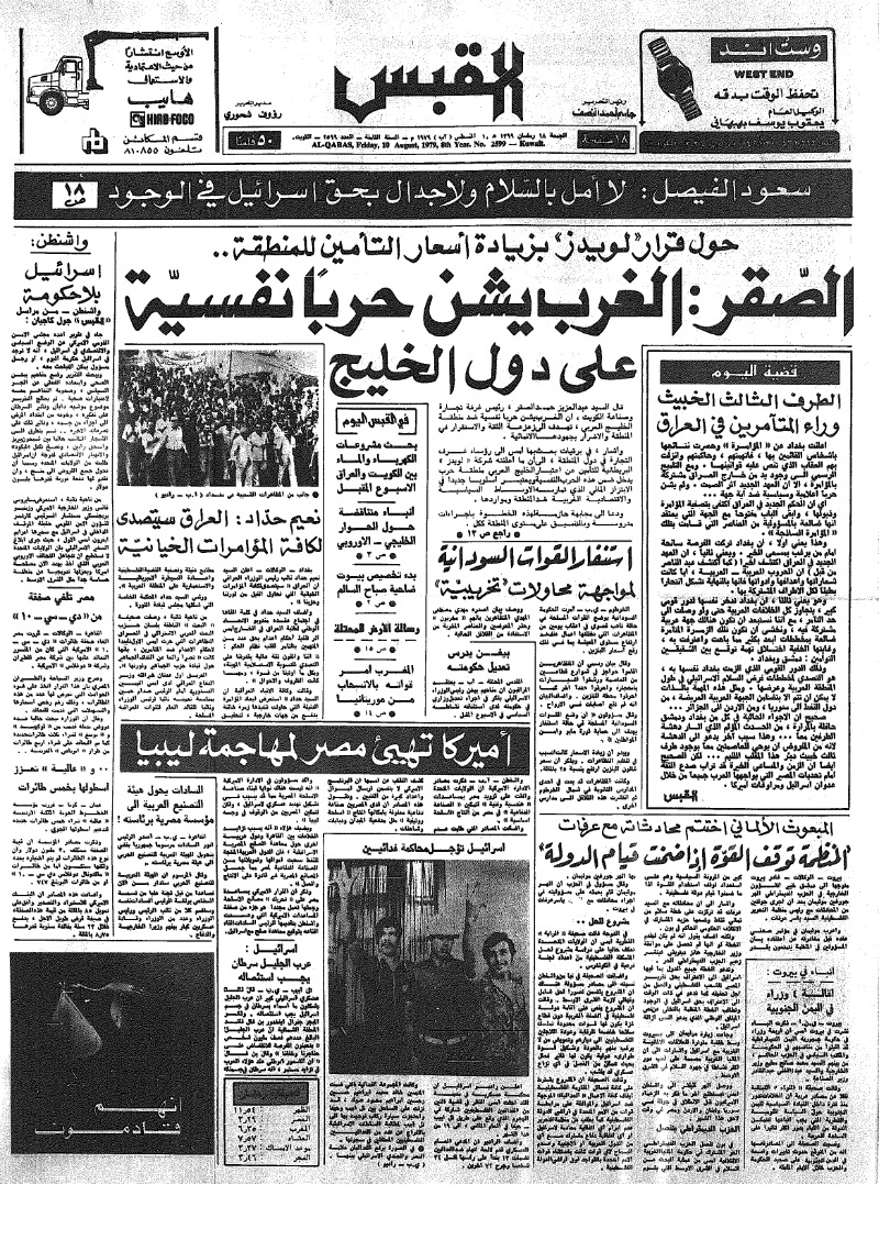 (القبس | 2599 | 1979-08-10)