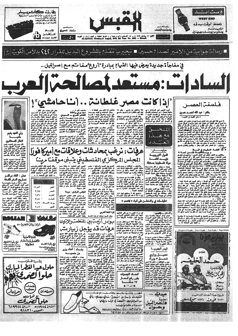 (القبس | 2602 | 1979-08-13)