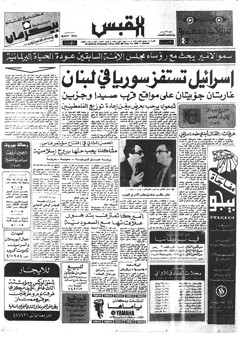 (القبس | 2406 | 1979-01-24)