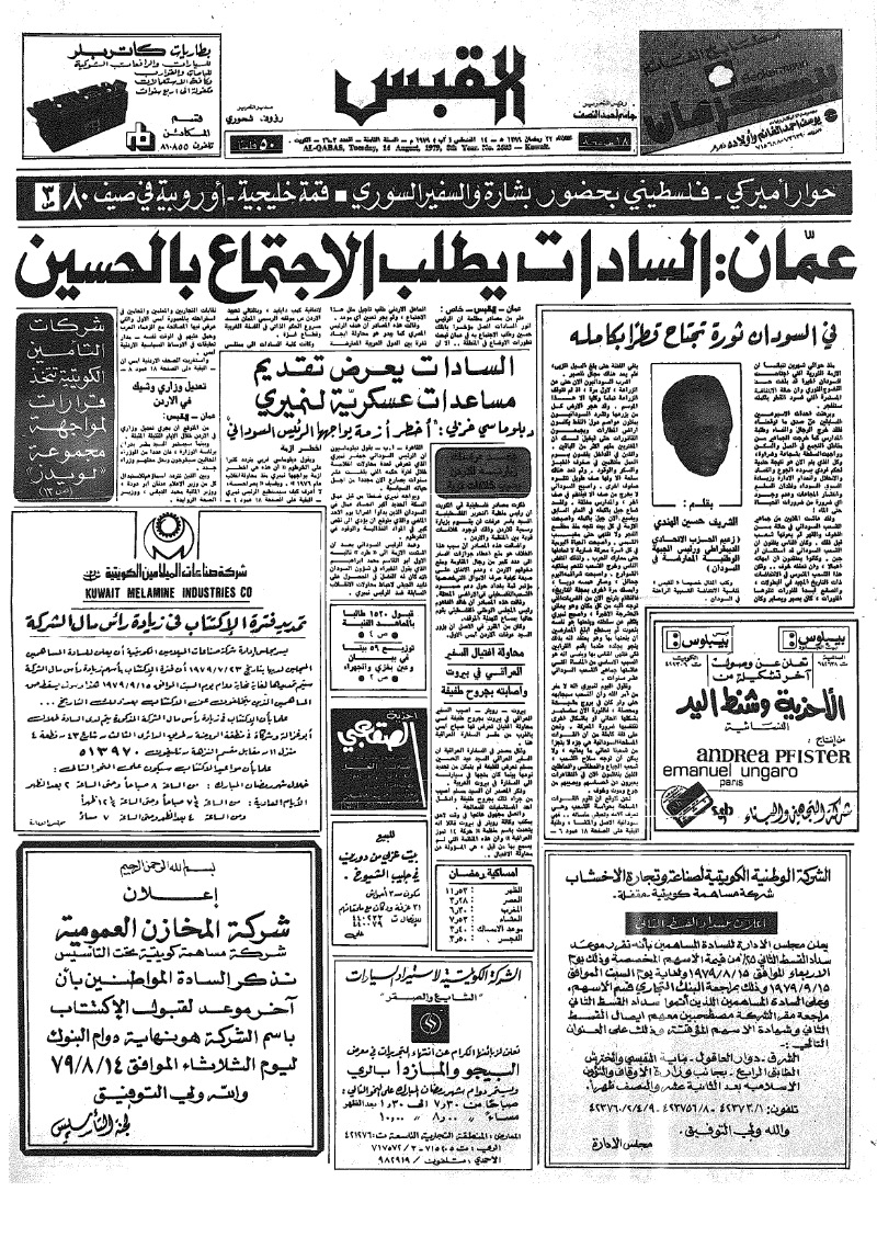 (القبس | 2603 | 1979-08-14)