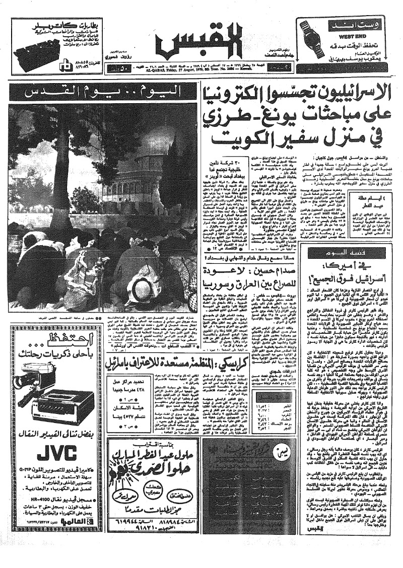 (القبس | 2606 | 1979-08-17)