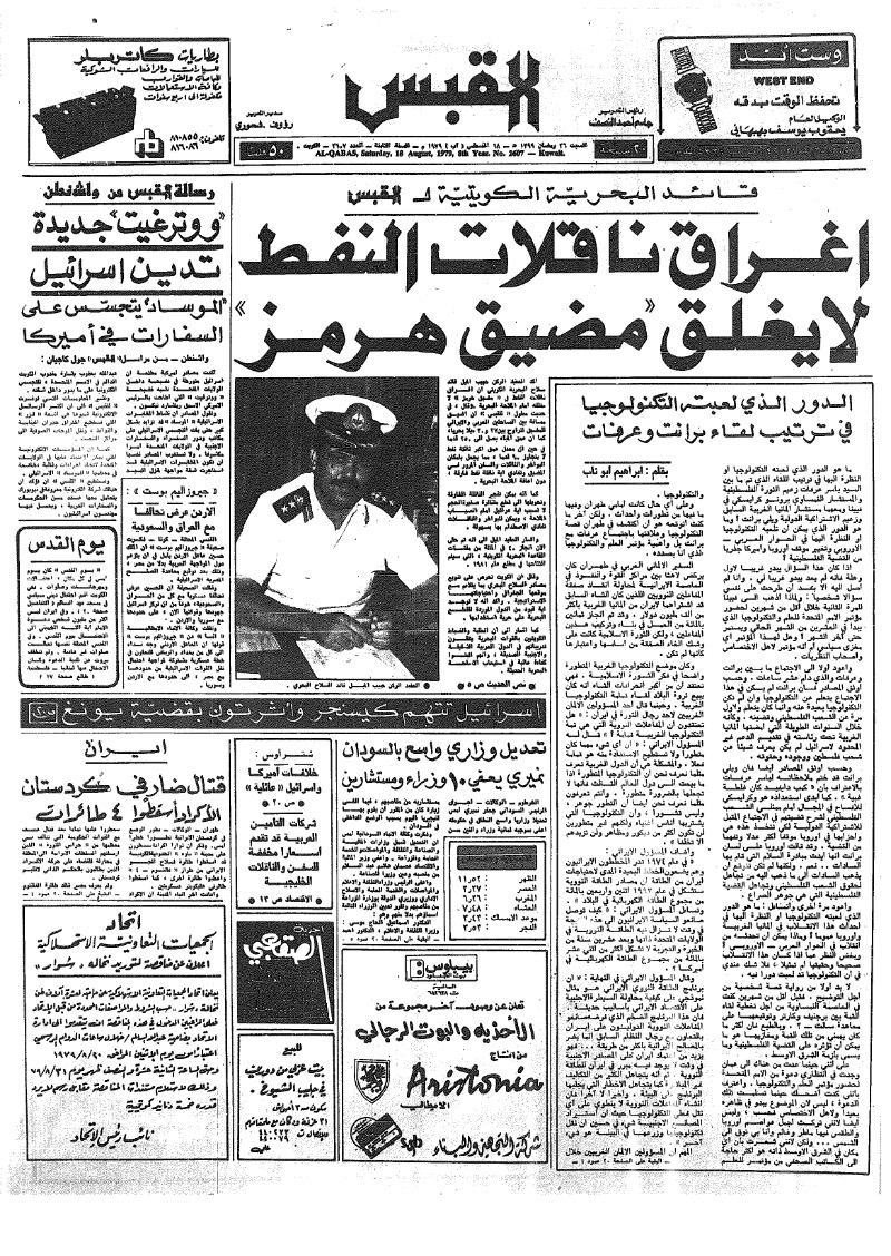 (القبس | 2607 | 1979-08-18)