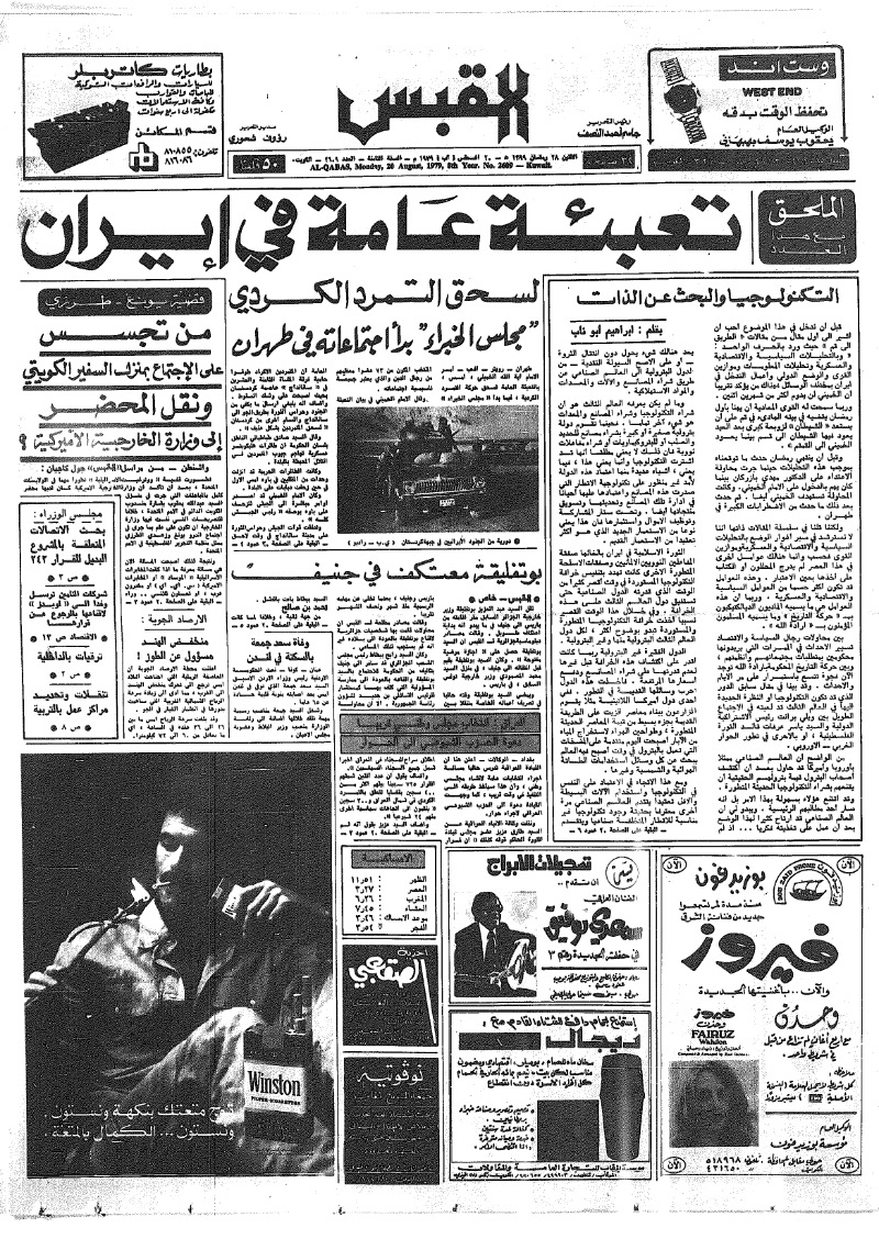 (القبس | 2609 | 1979-08-20)