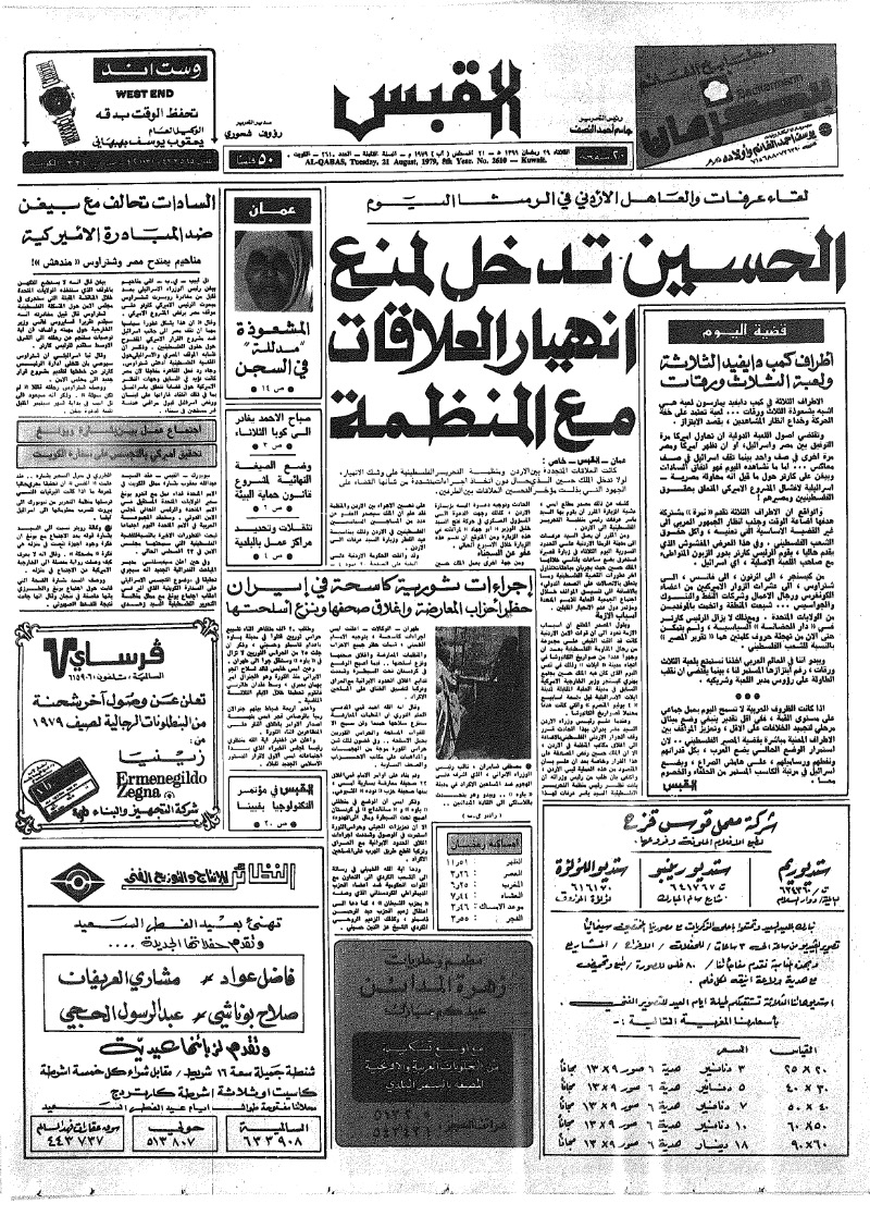 (القبس | 2610 | 1979-08-21)