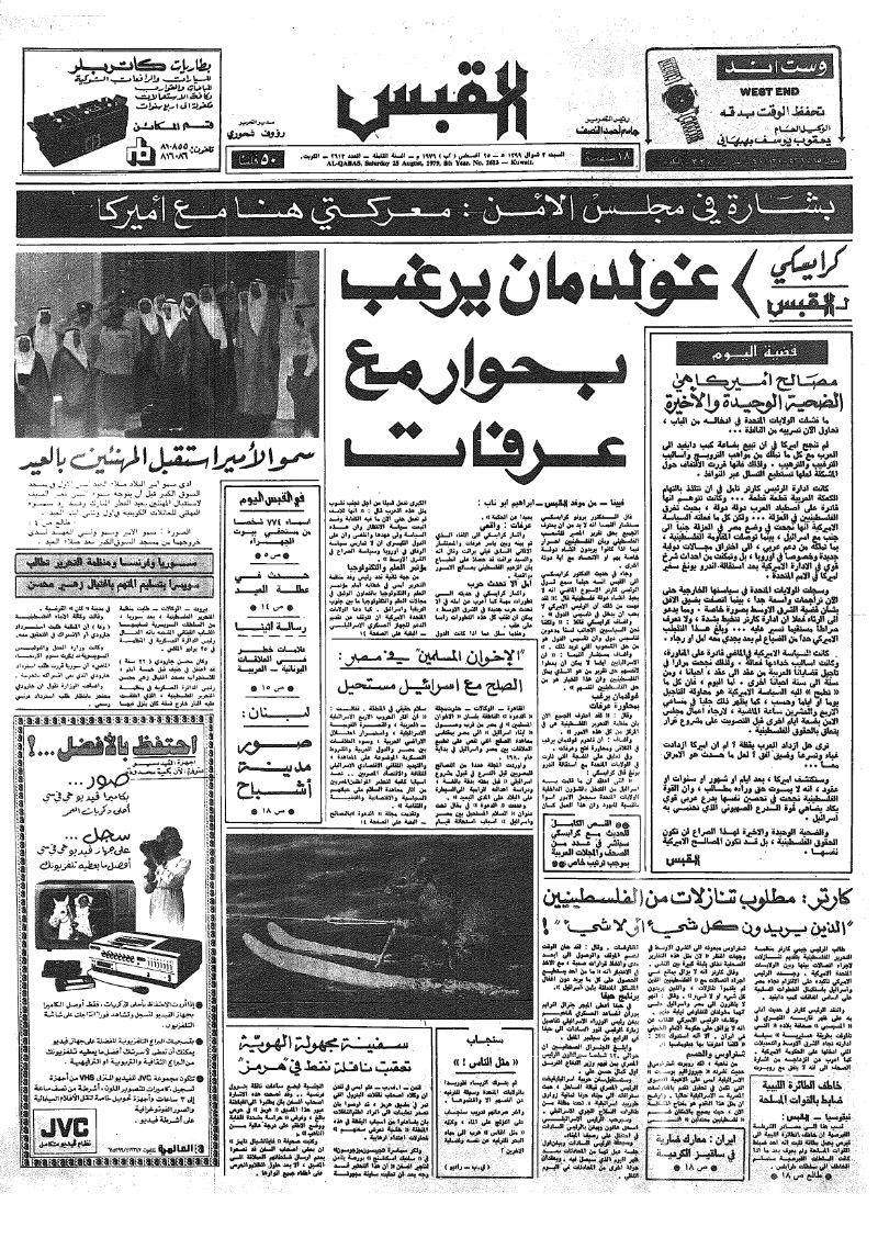 (القبس | 2613 | 1979-08-25)