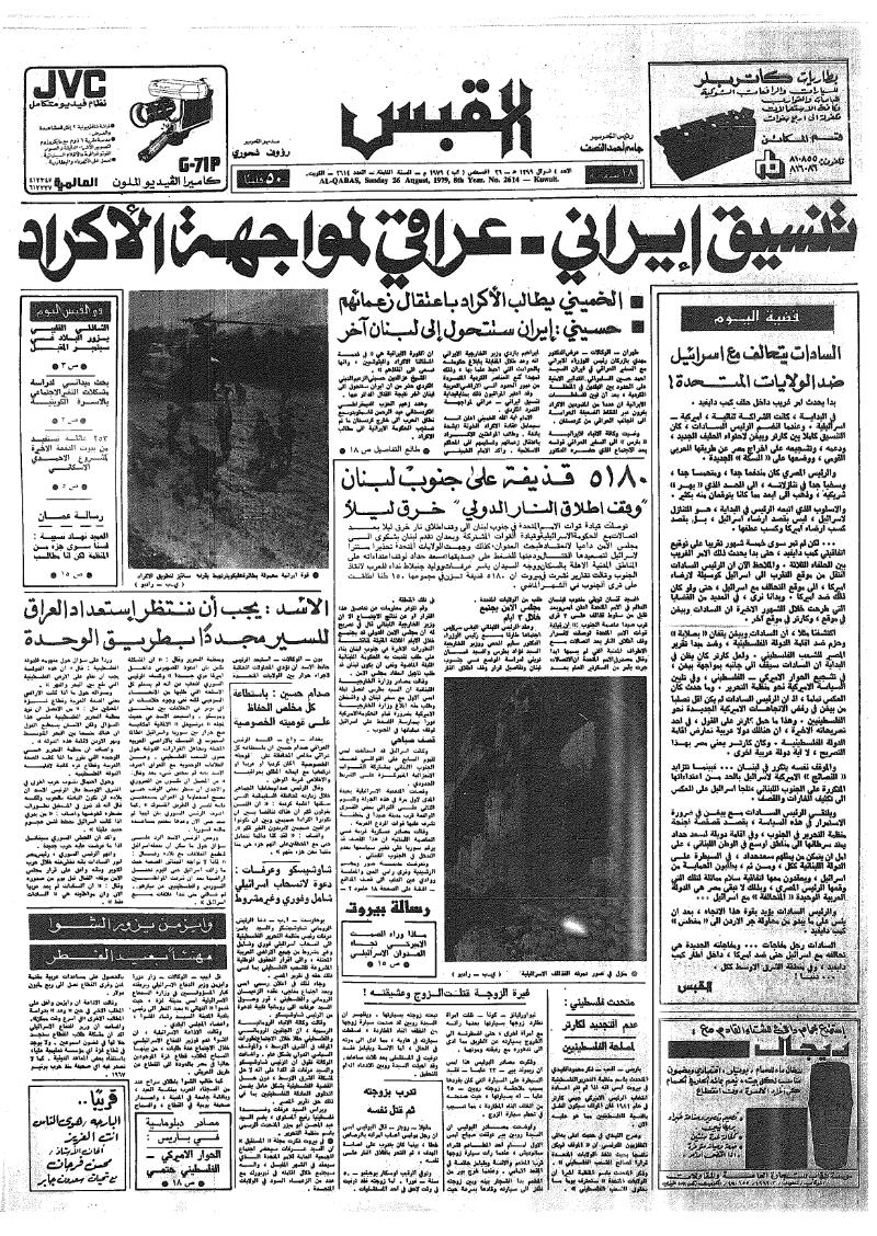 (القبس | 2614 | 1979-08-26)