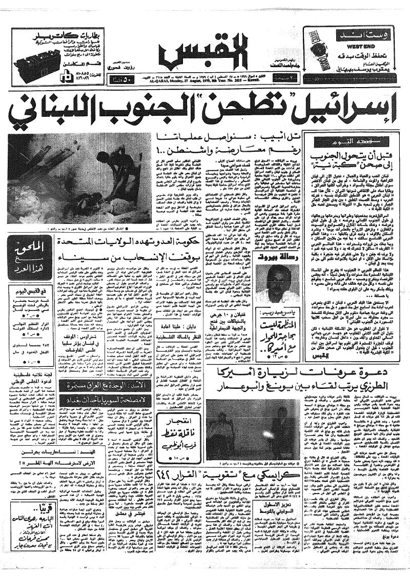 (القبس | 2615 | 1979-08-27)