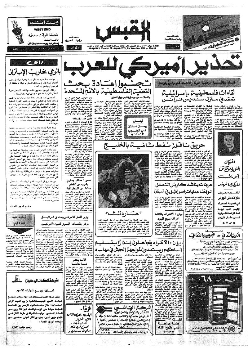 (القبس | 2616 | 1979-08-28)
