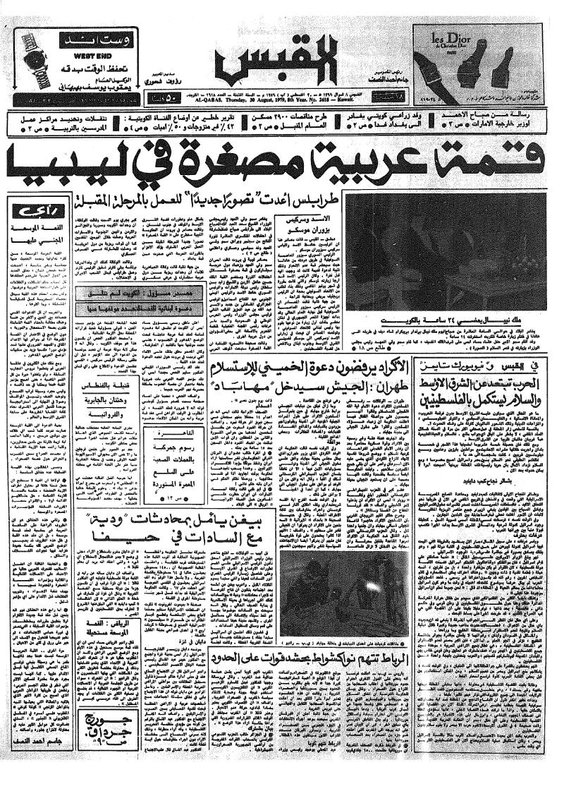 (القبس | 2618 | 1979-08-30)
