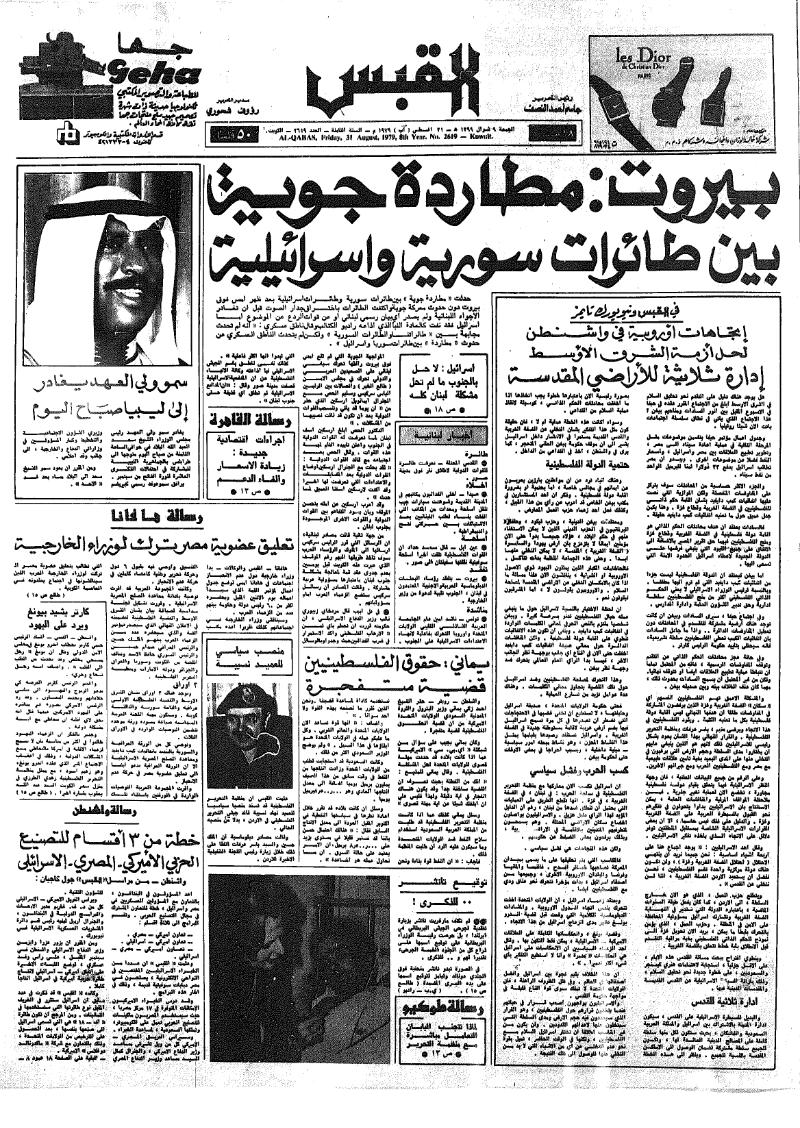 (القبس | 2619 | 1979-08-31)