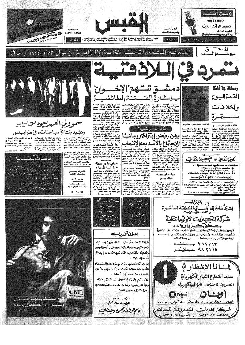(القبس | 2622 | 1979-09-03)