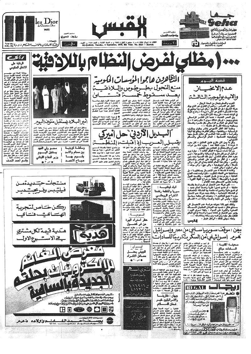 (القبس | 2623 | 1979-09-04)