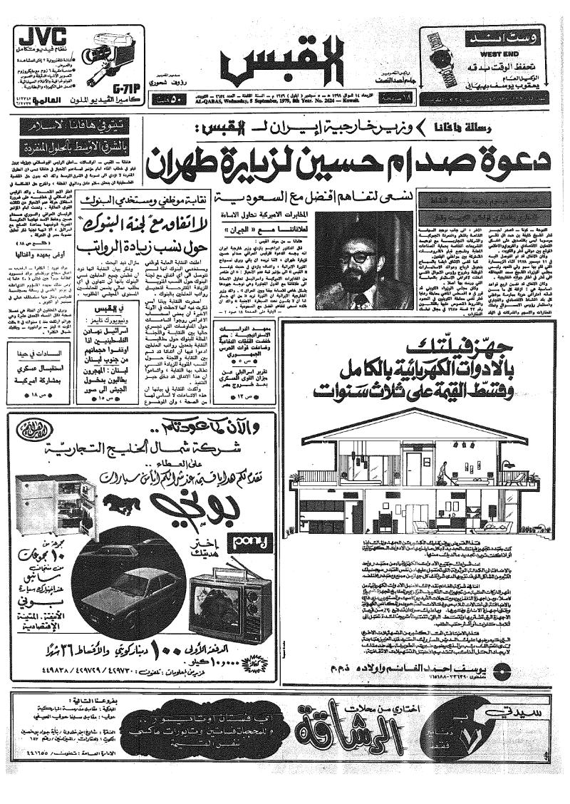 (القبس | 2624 | 1979-09-05)