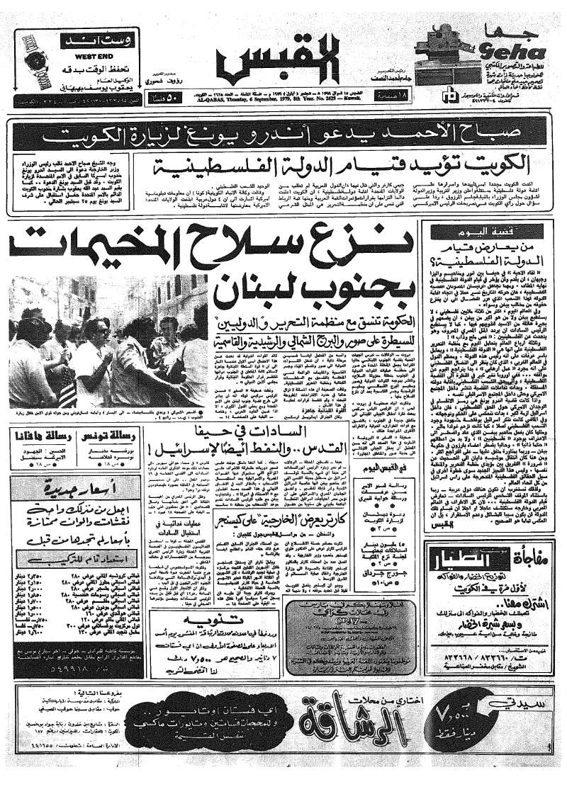 (القبس | 2625 | 1979-09-06)