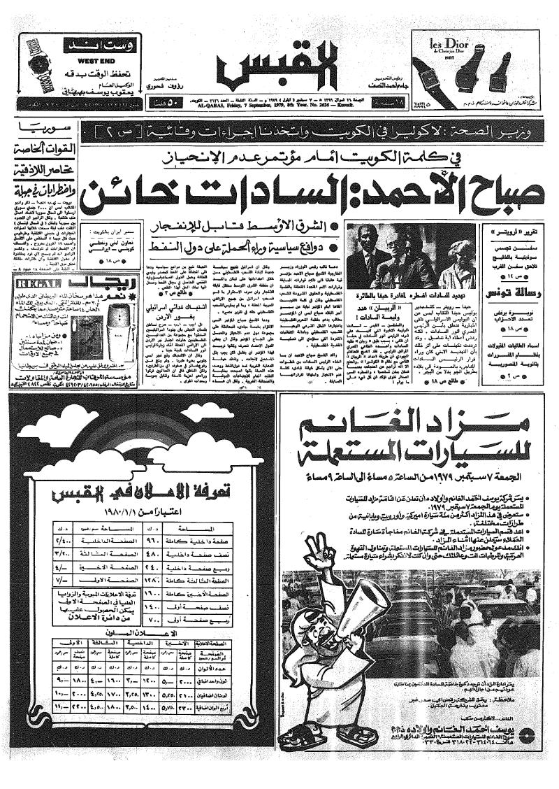 (القبس | 2626 | 1979-09-07)