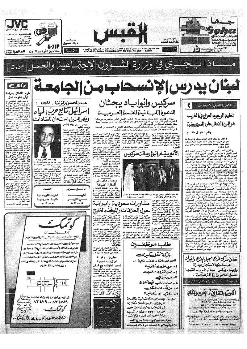 (القبس | 2628 | 1979-09-09)