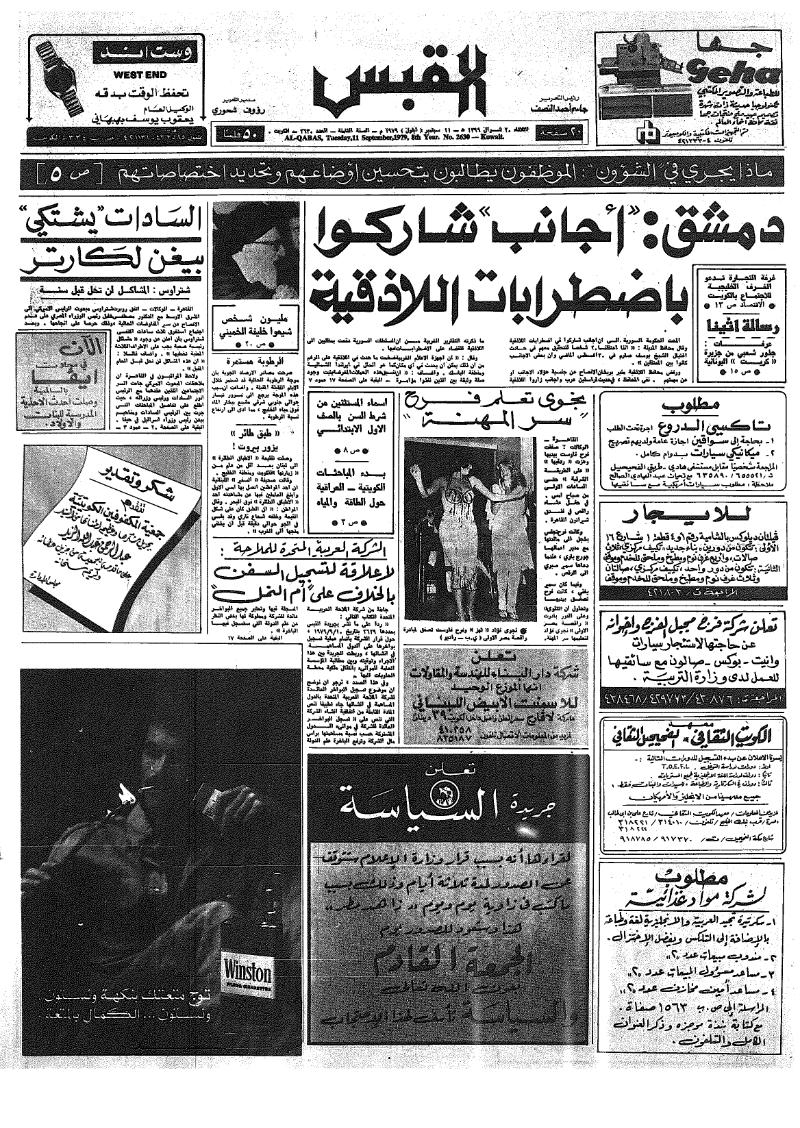 (القبس | 2630 | 1979-09-11)