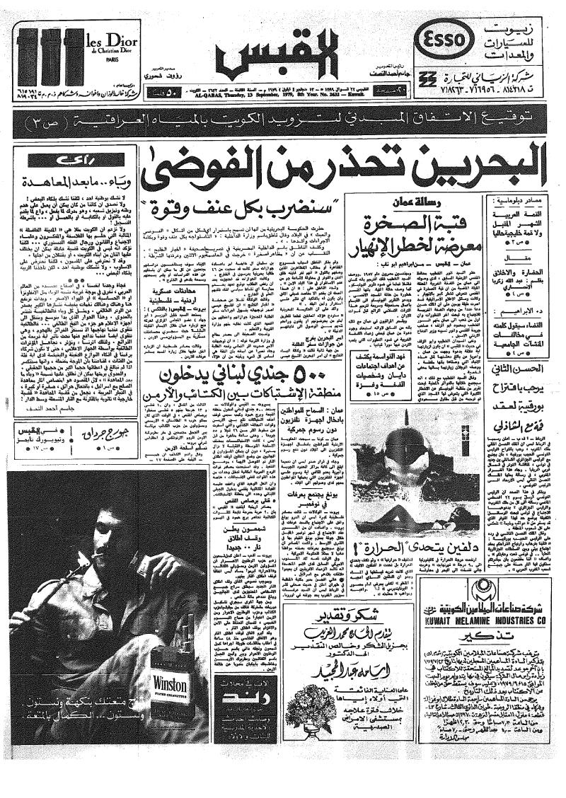 (القبس | 2632 | 1979-09-13)