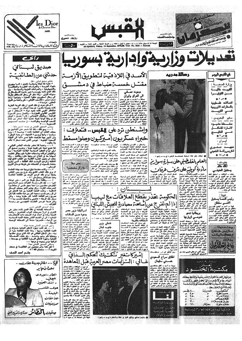 (القبس | 2633 | 1979-09-14)