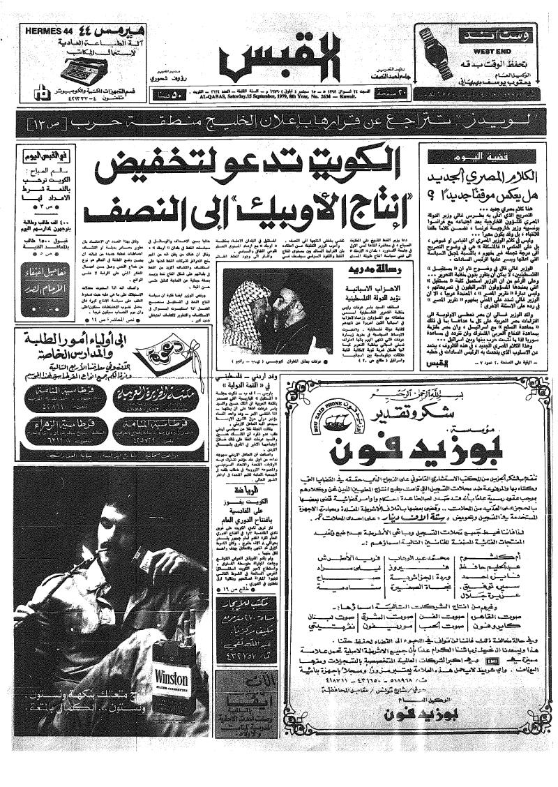 (القبس | 2634 | 1979-09-15)