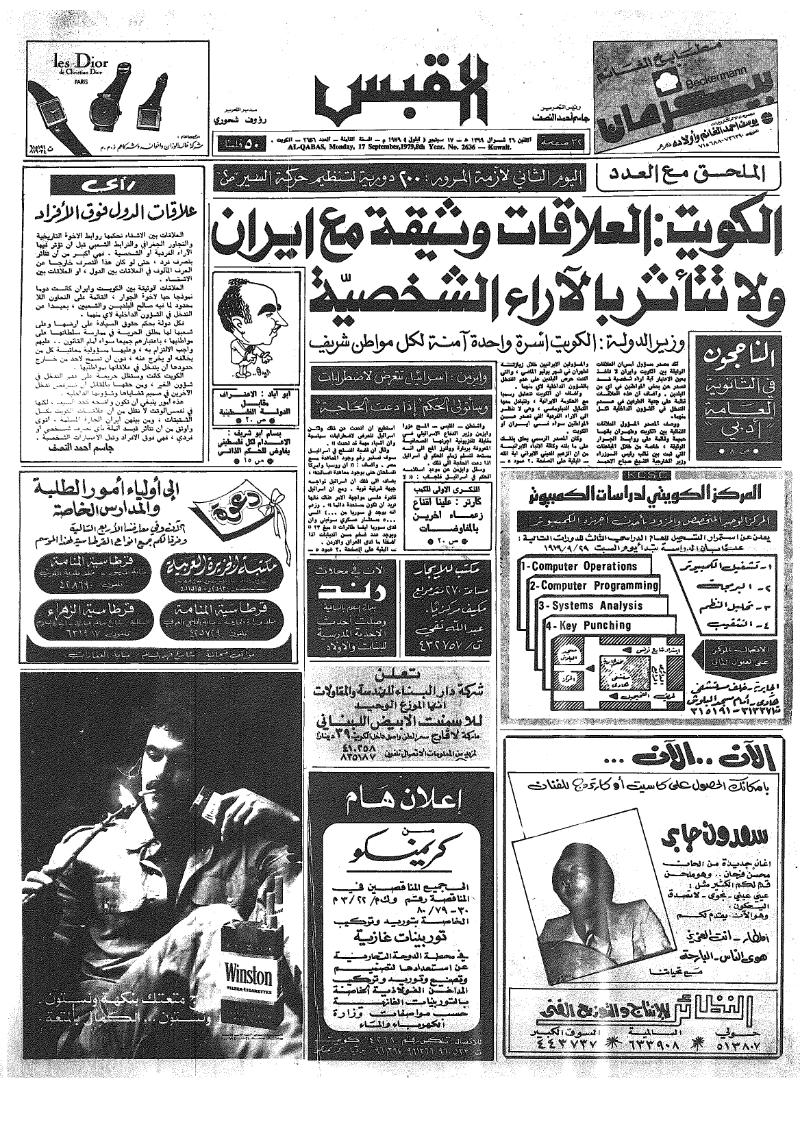 (القبس | 2636 | 1979-09-17)