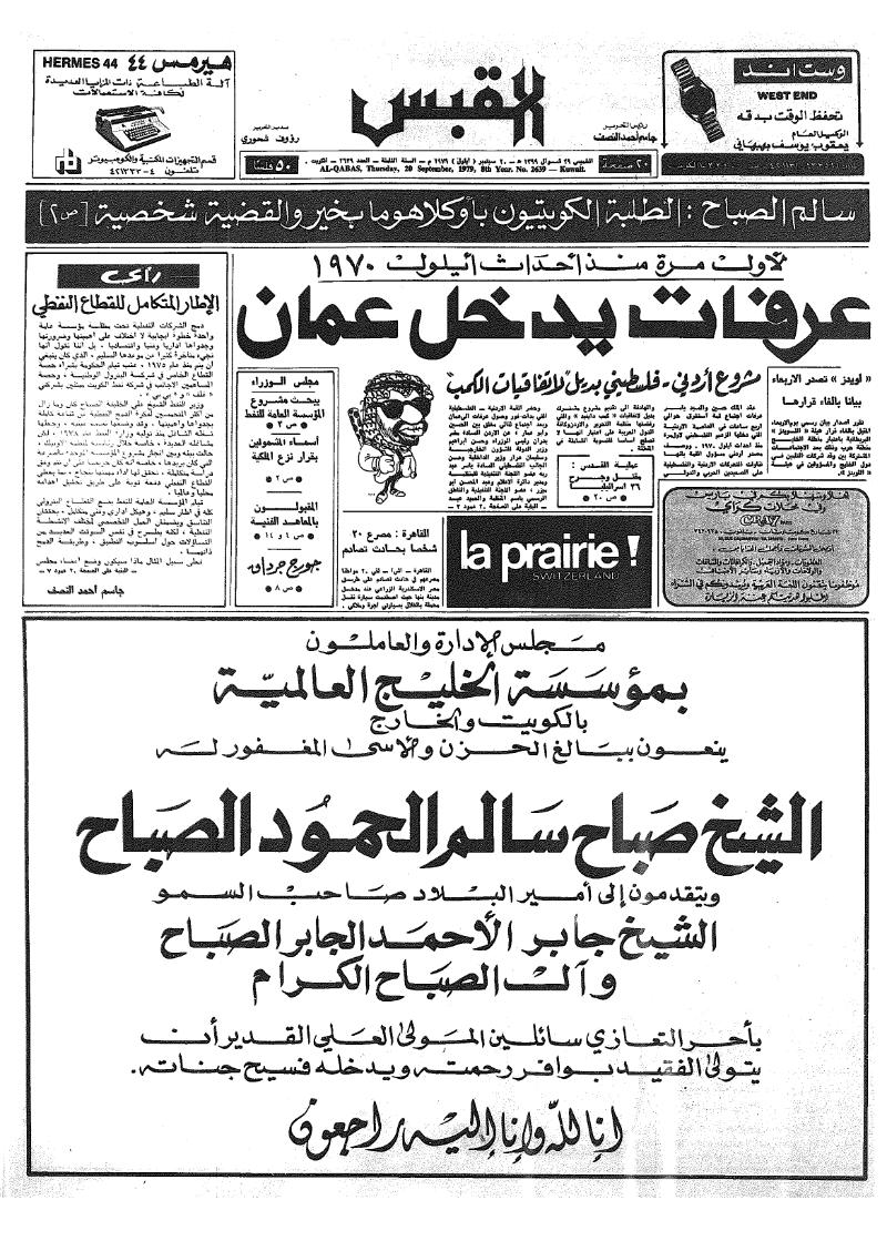 (القبس | 2639 | 1979-09-20)