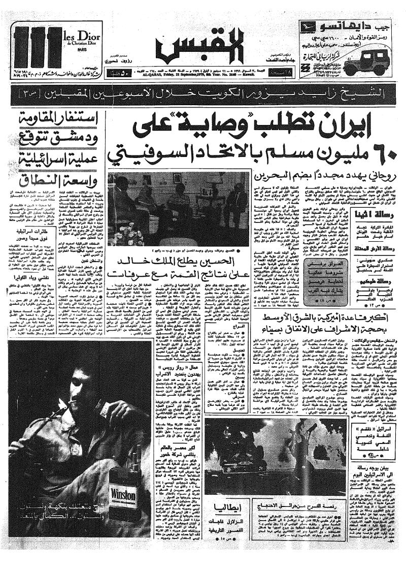(القبس | 2640 | 1979-09-21)