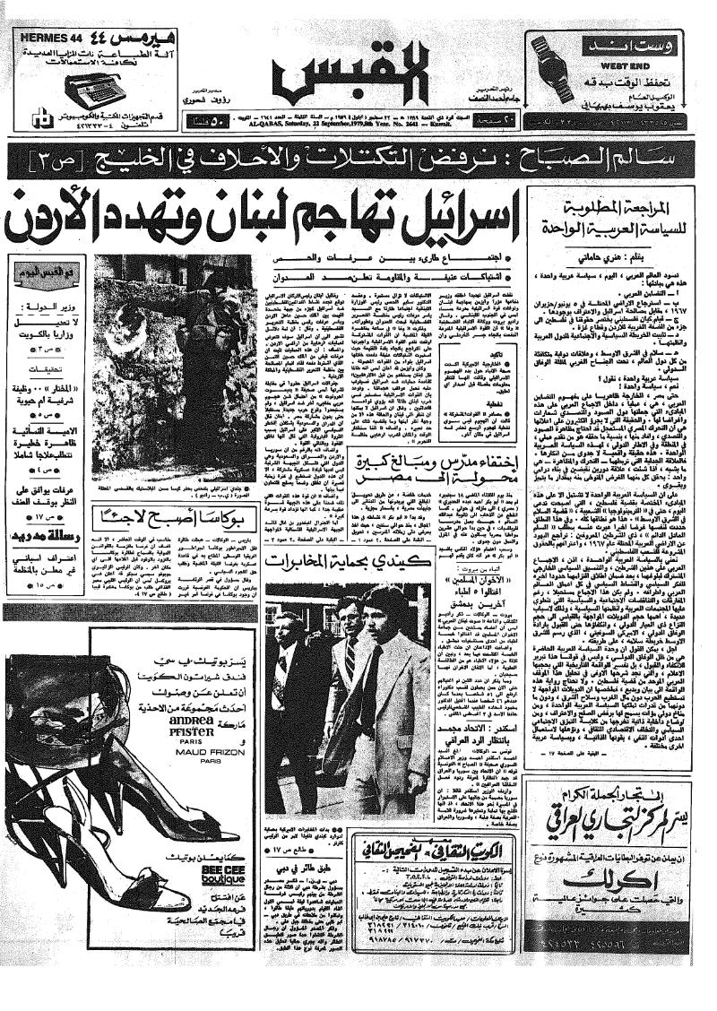 (القبس | 2641 | 1979-09-22)