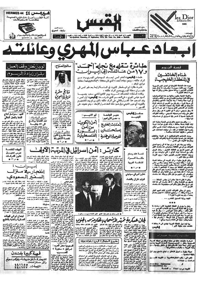 (القبس | 2646 | 1979-09-27)