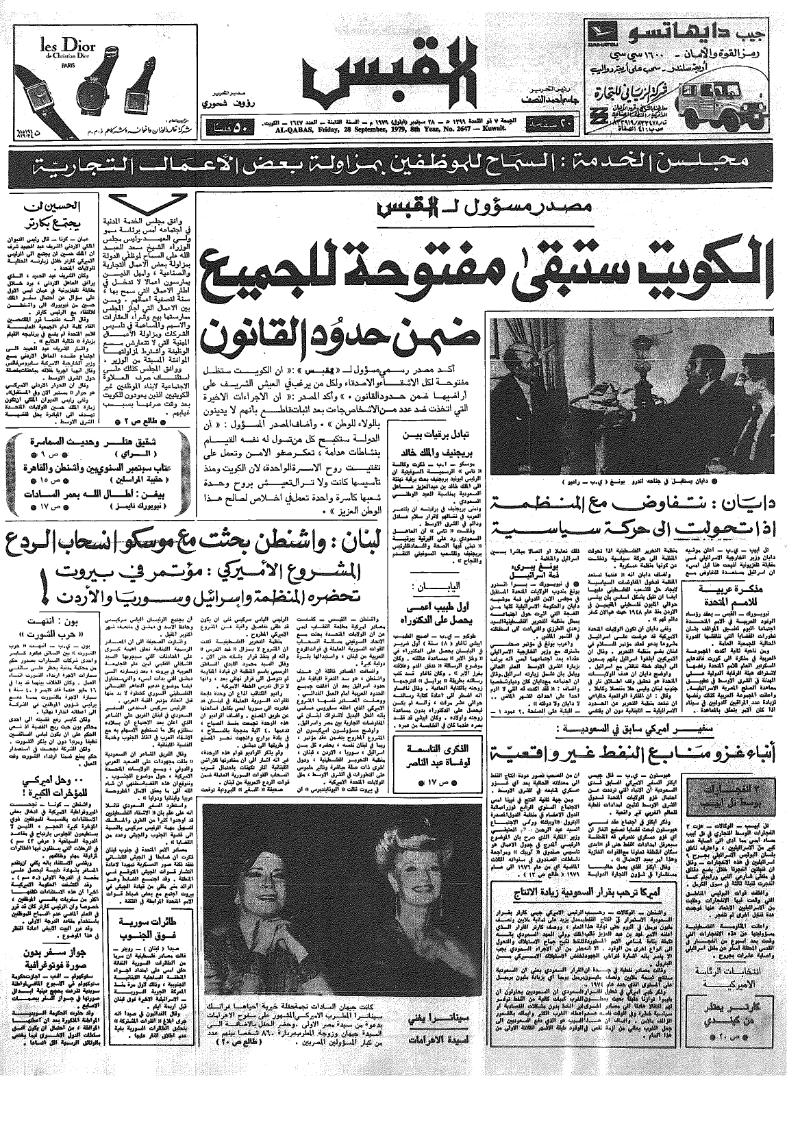 (القبس | 2647 | 1979-09-28)