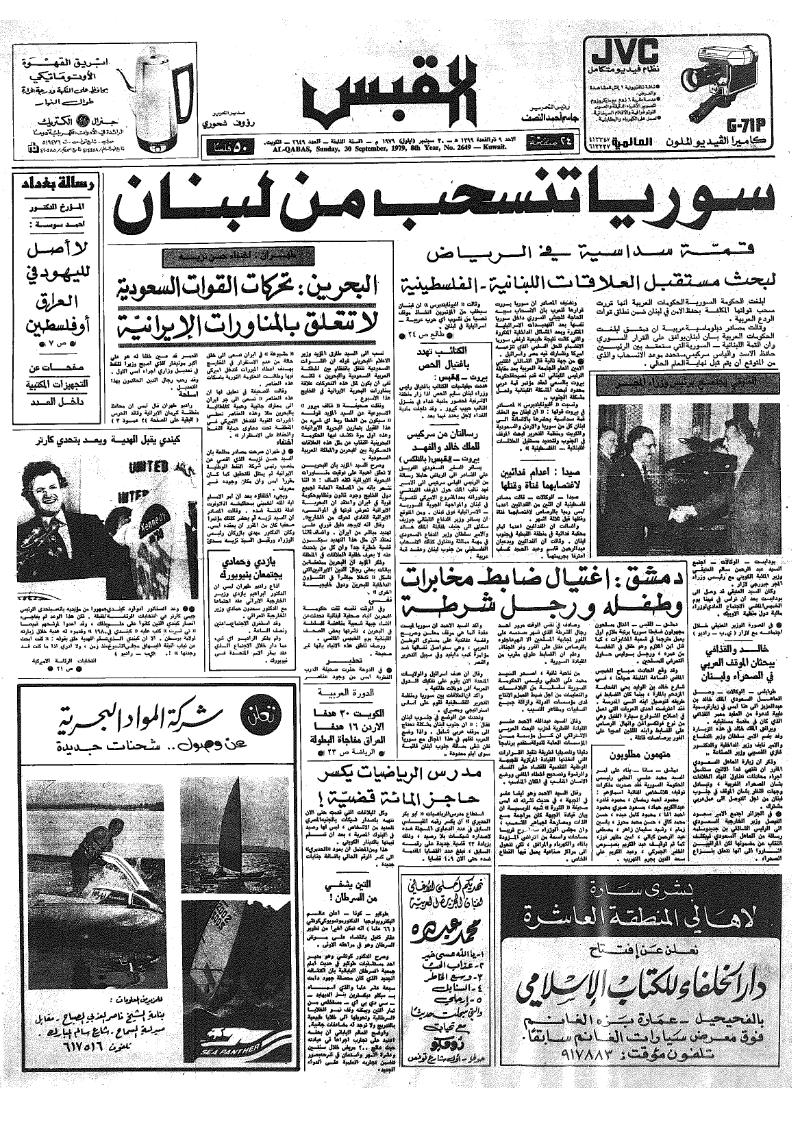 (القبس | 2649 | 1979-09-30)