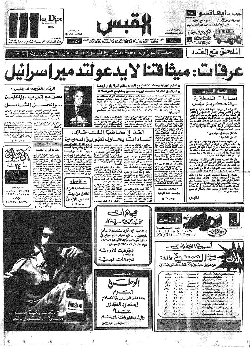 (القبس | 2650 | 1979-10-01)
