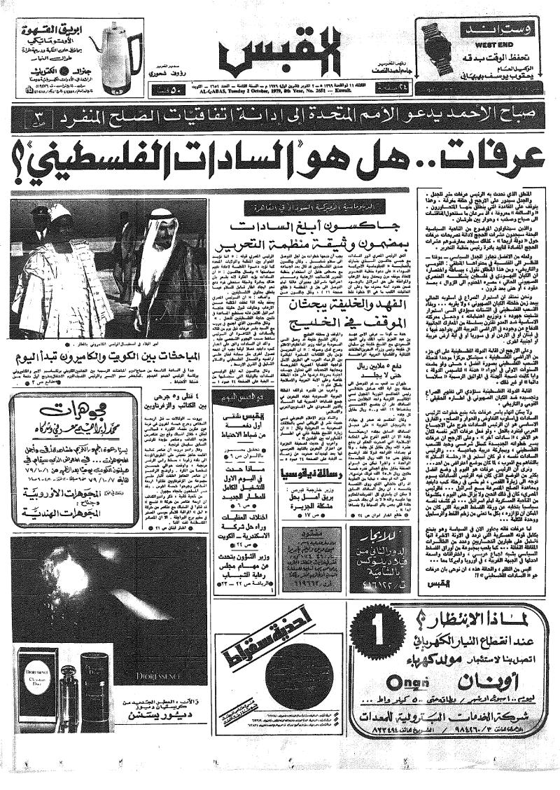 (القبس | 2651 | 1979-10-02)