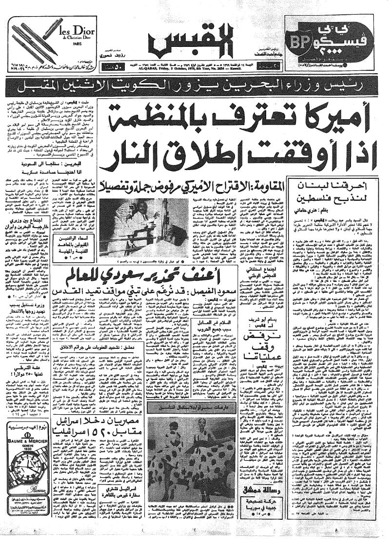 (القبس | 2654 | 1979-10-05)