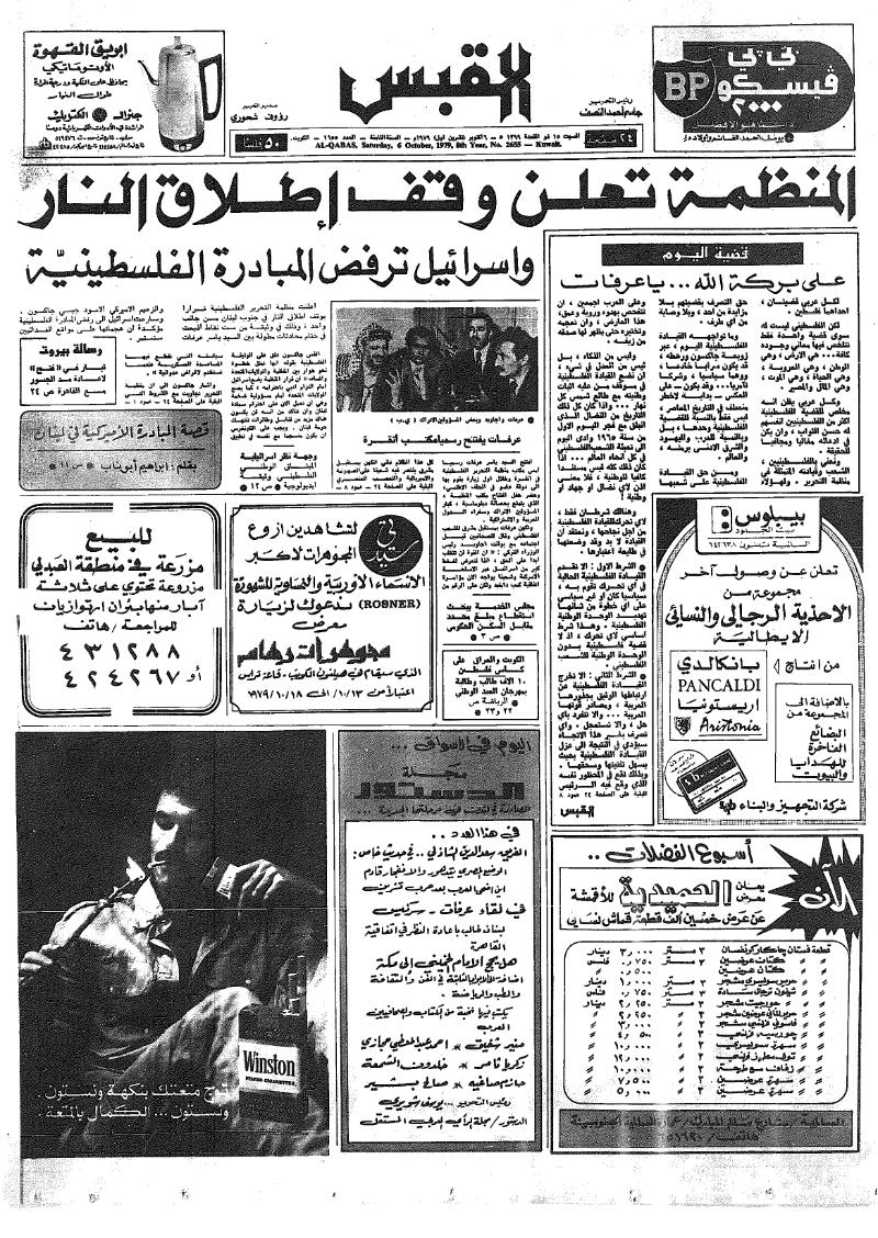 (القبس | 2655 | 1979-10-06)