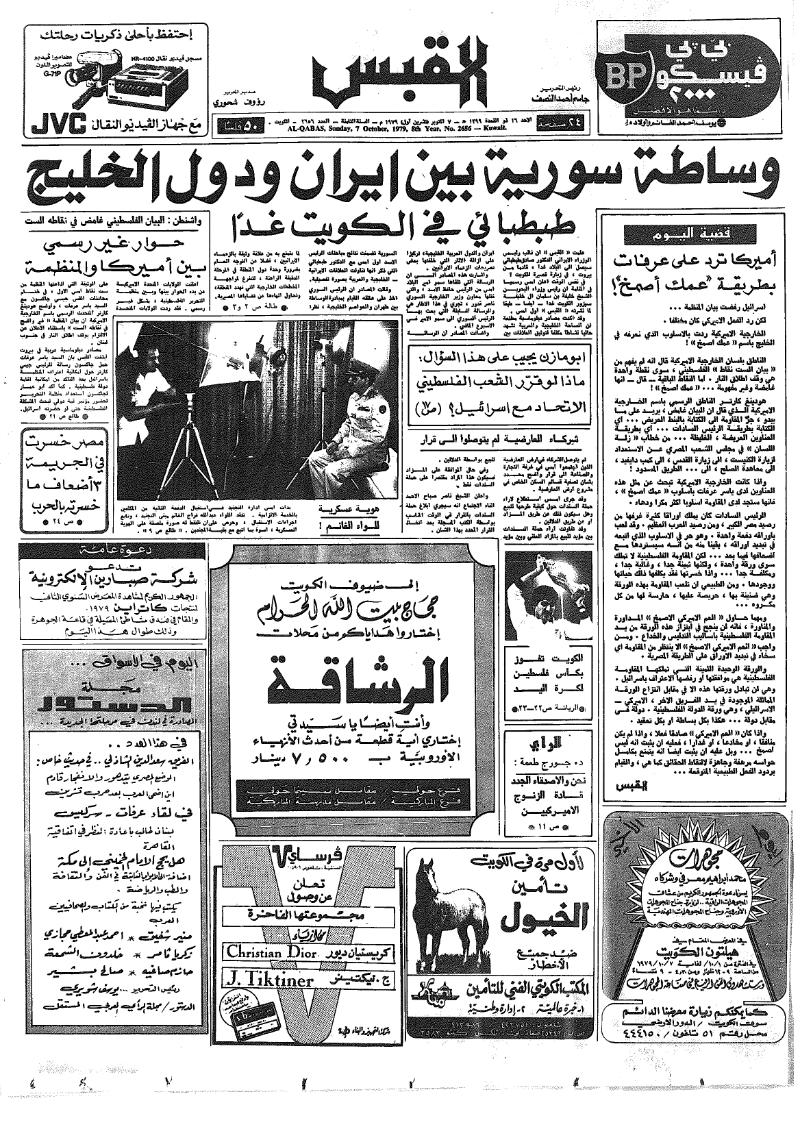 (القبس | 2656 | 1979-10-07)