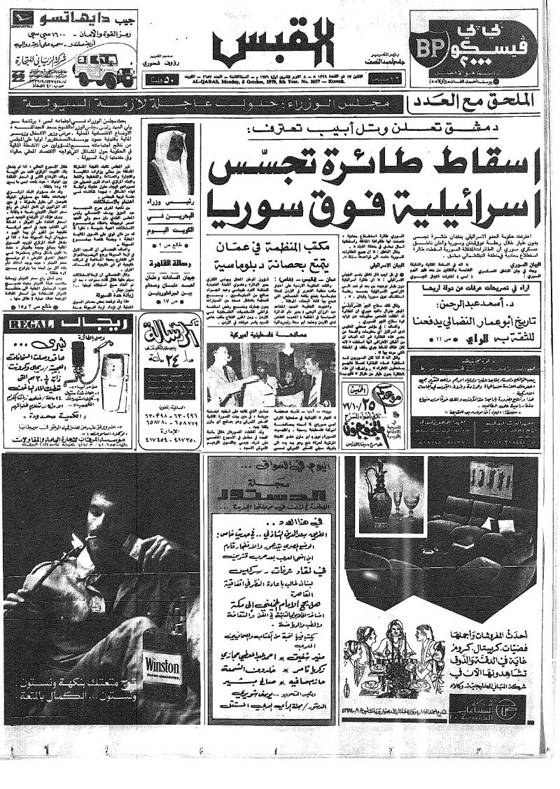 (القبس | 2657 | 1979-10-08)